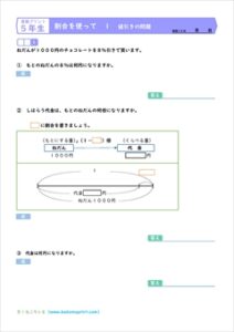 算数５年　割合を使って